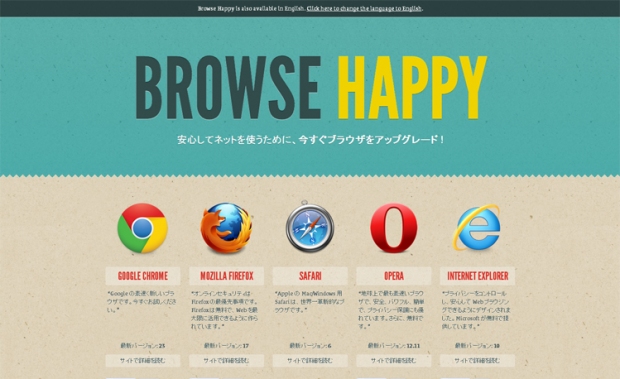 BROWSE HAPPYプロジェクト