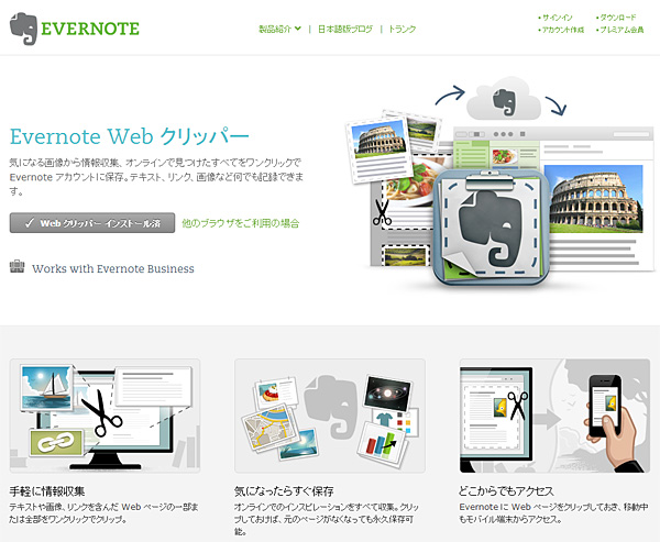 はぁ～…コレも無くてはならない機能！EvernoteってAPIが公開されていて、開発者にとっていろいろなサービスと連携させることも可能だったりするのも何だか魅力的だったりします。