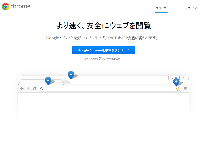 Chrome ブラウザ