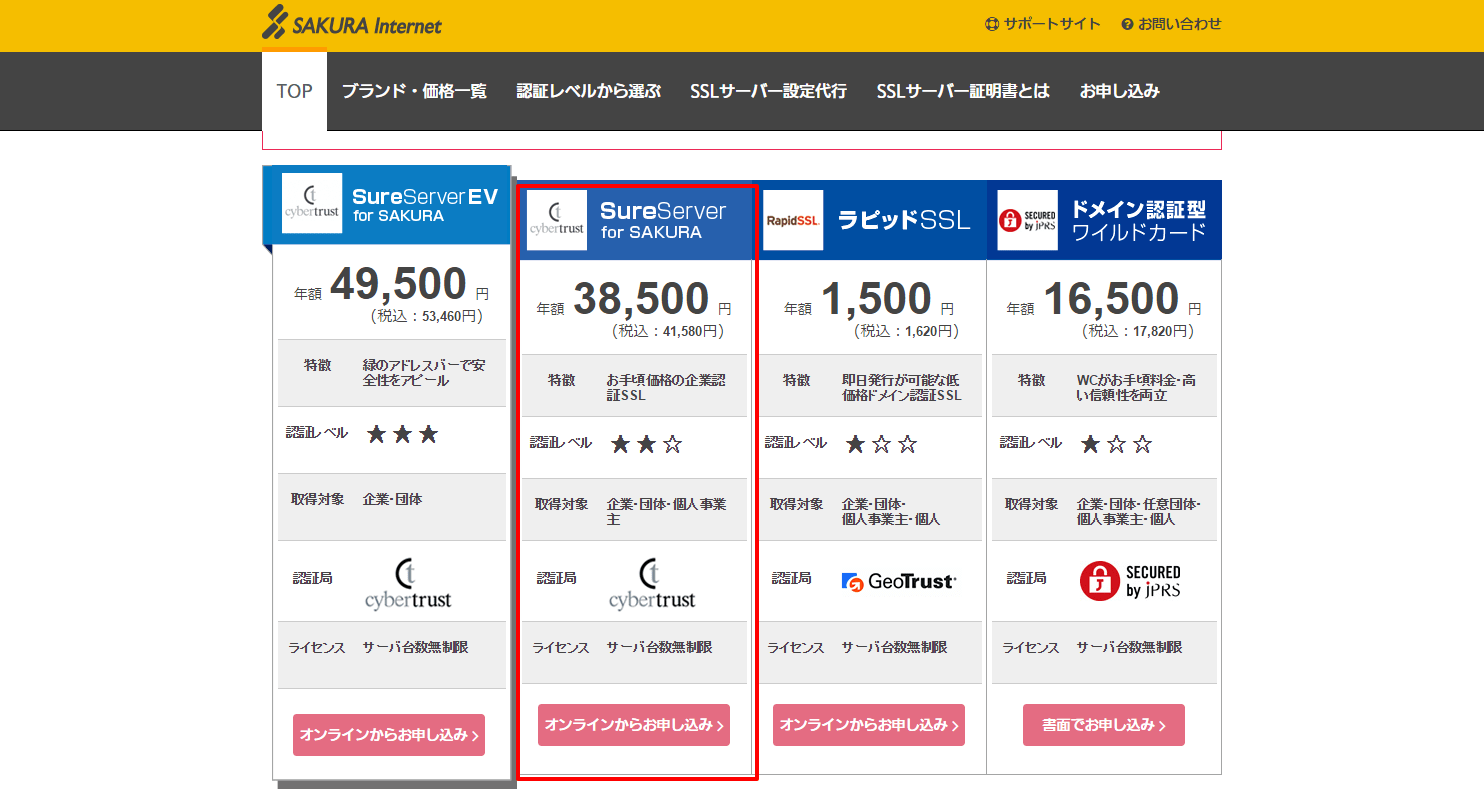 さくらインターネットにログイン