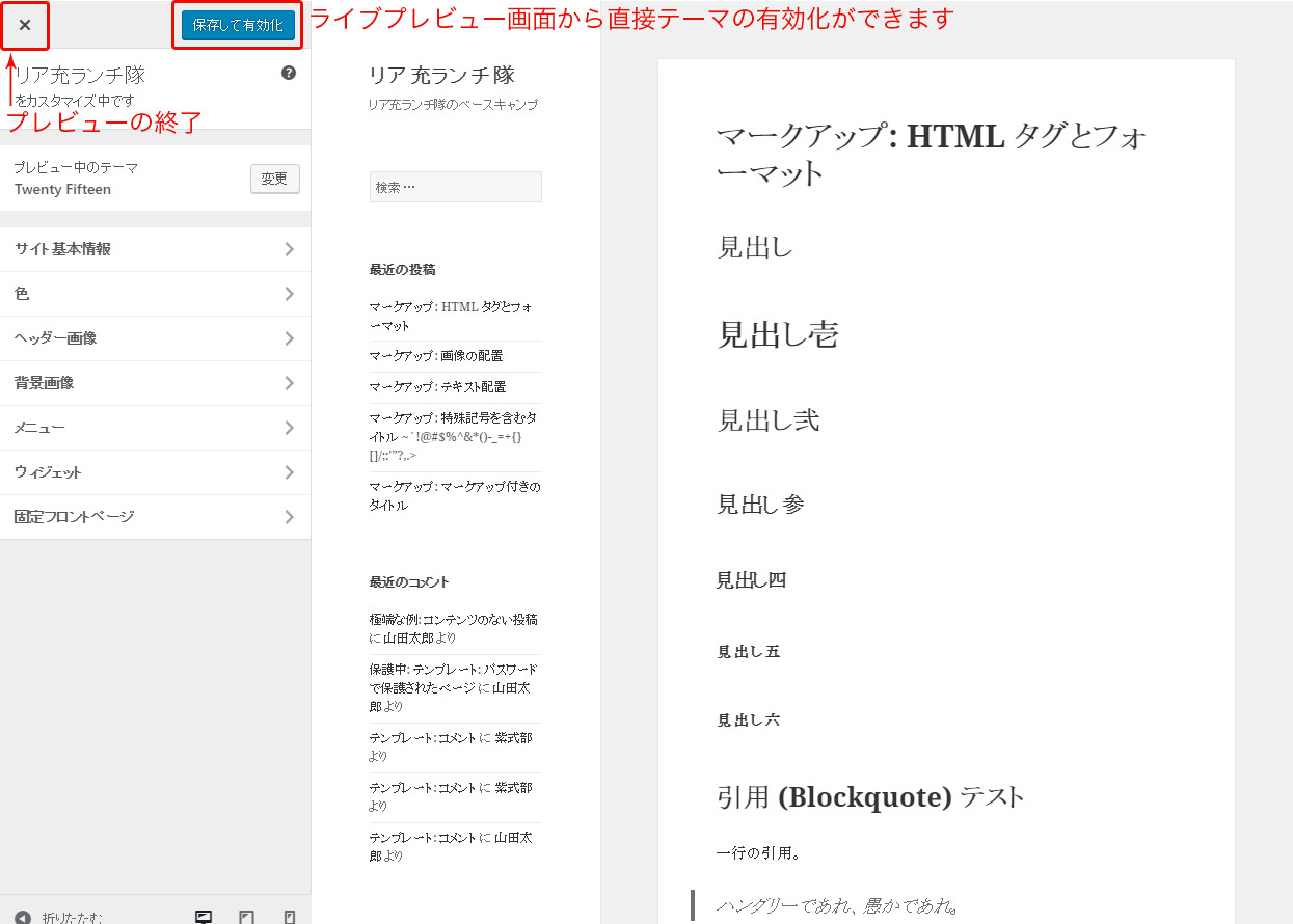 WordPress テーマの有効化（ライブプレビュー画面から）