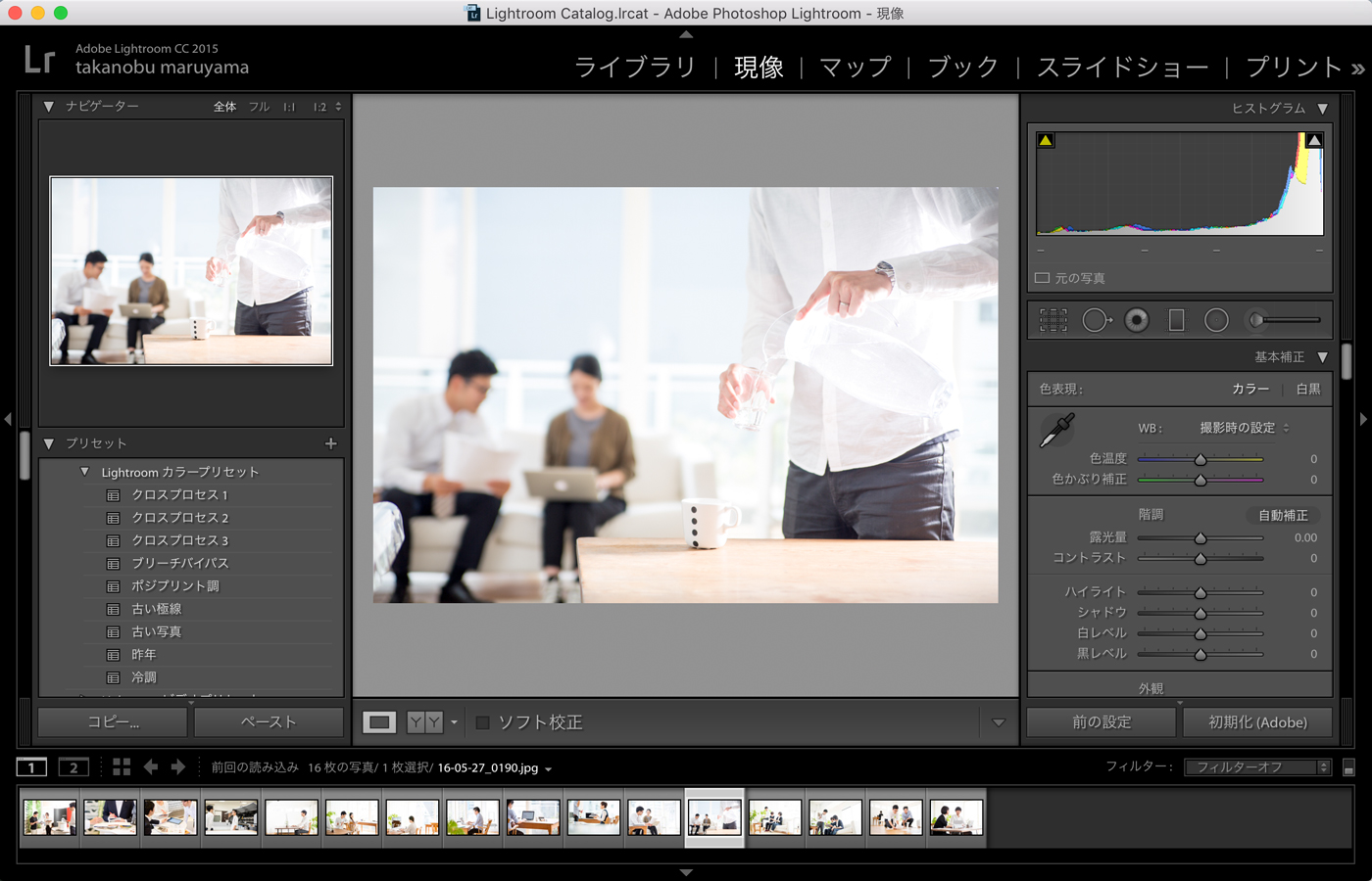 写真編集・管理ソフトAdobe Lightroom「ワークスペース」