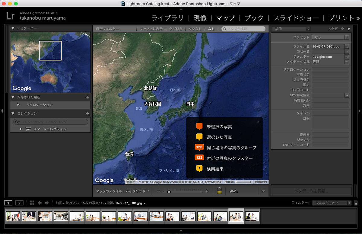 写真編集・管理ソフトAdobe Lightroom「マップ」