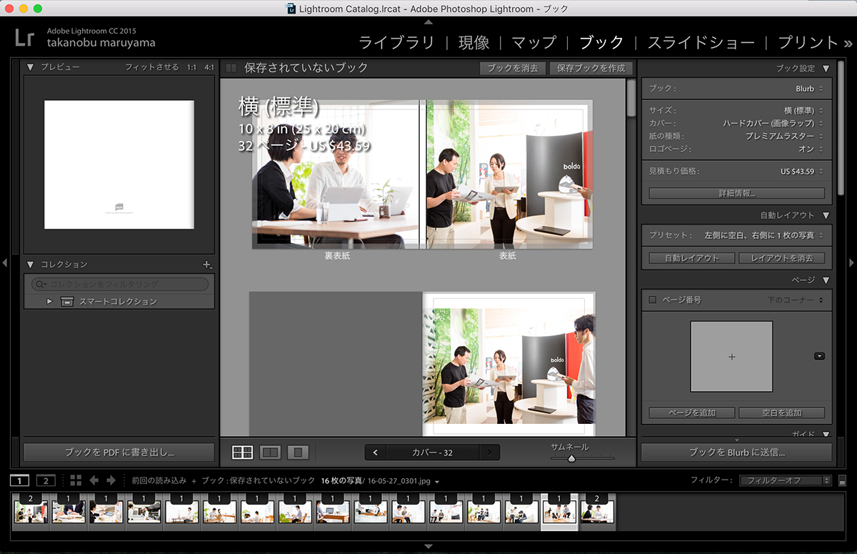 写真編集・管理ソフトAdobe Lightroom「ブック」