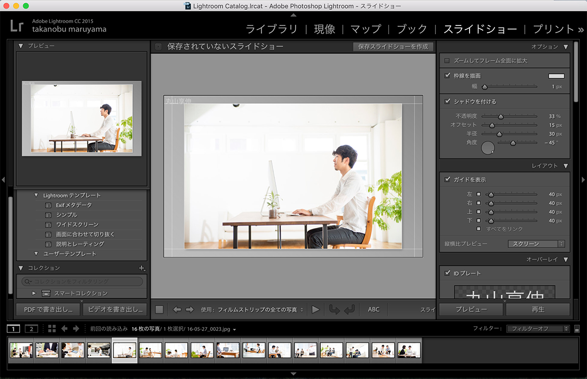 写真編集・管理ソフトAdobe Lightroom「スライドショー」