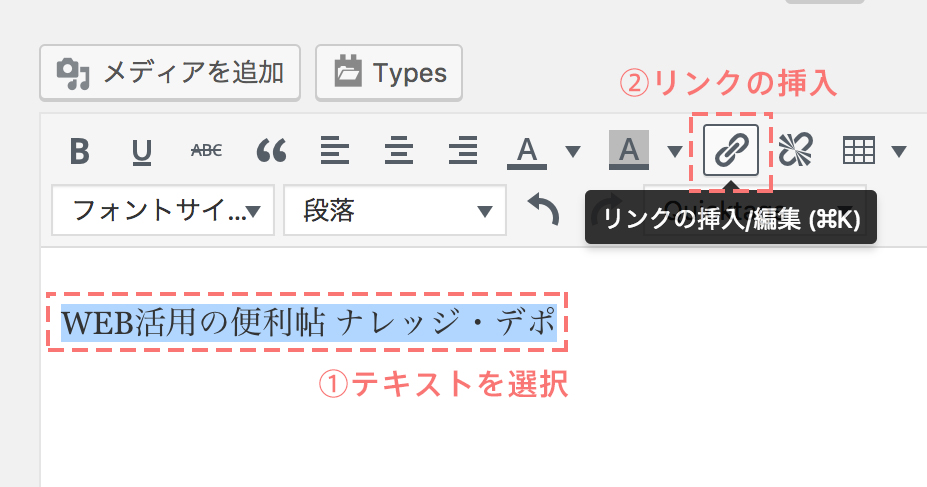 文字を選択し、リンクボタンをクリック