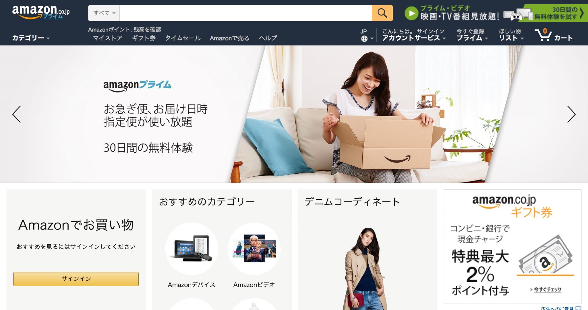 SimilarWeb（シミラーウェブ）の使い方：Amazonの場合