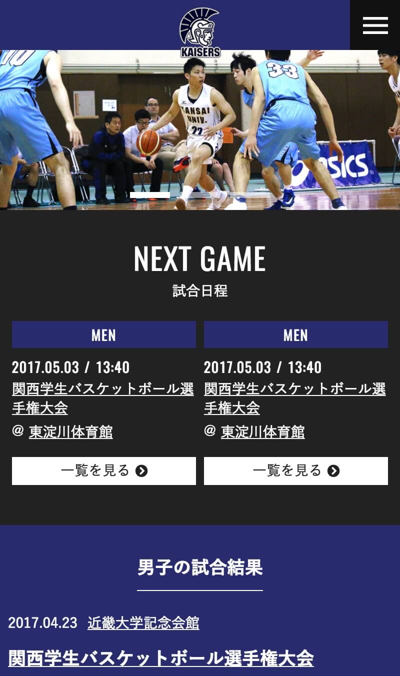 関西大学 バスケットボール部