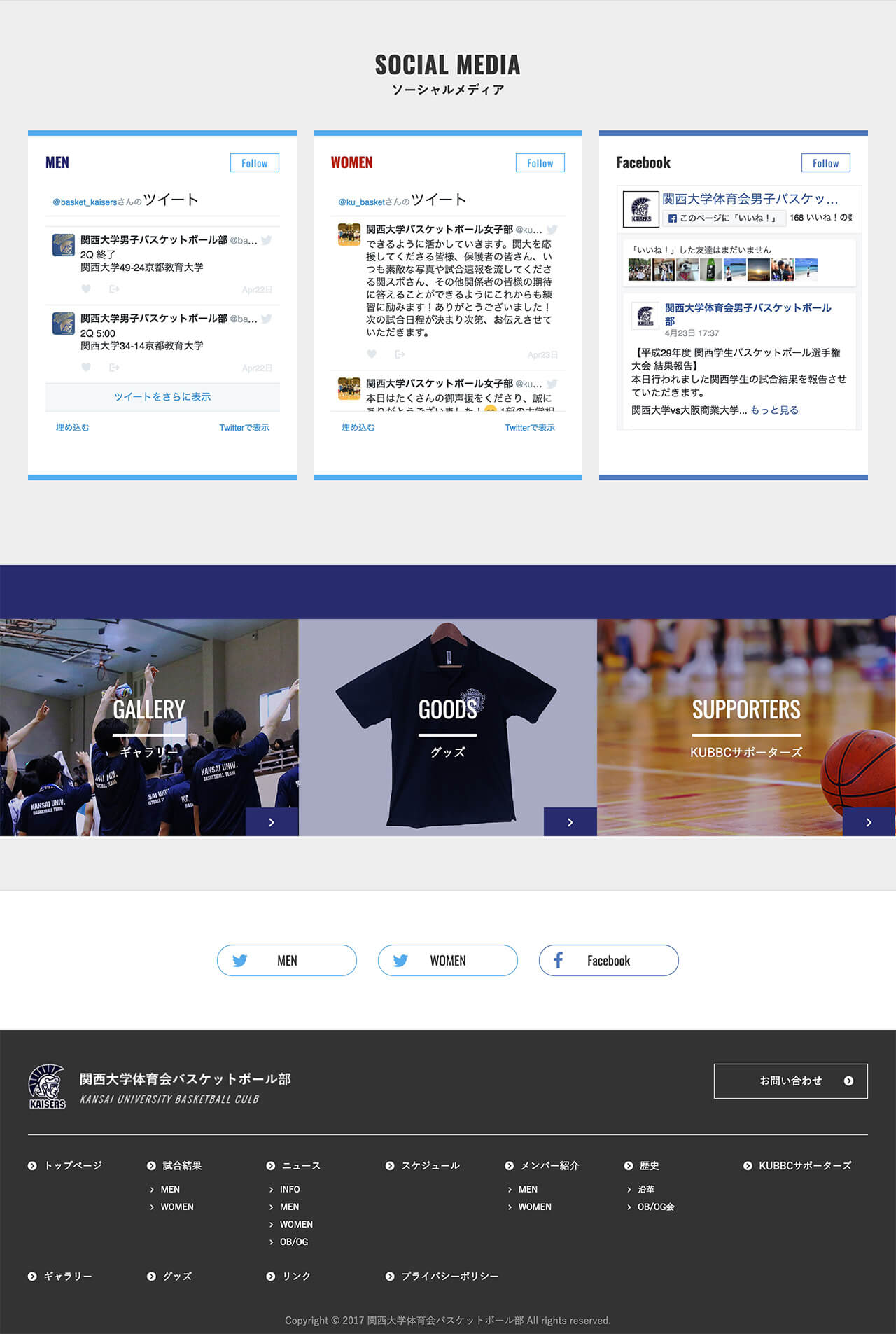 関西大学 バスケットボール部