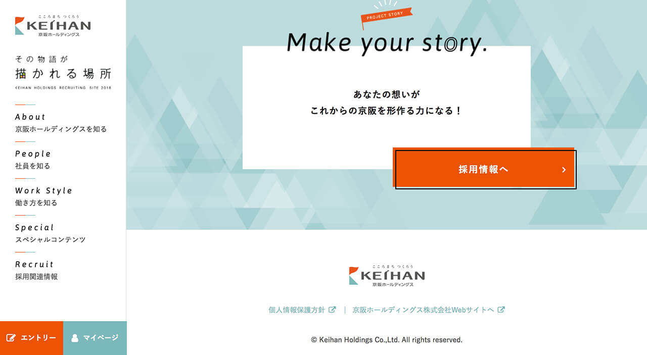 京阪ホールディングス 2018年度採用サイト