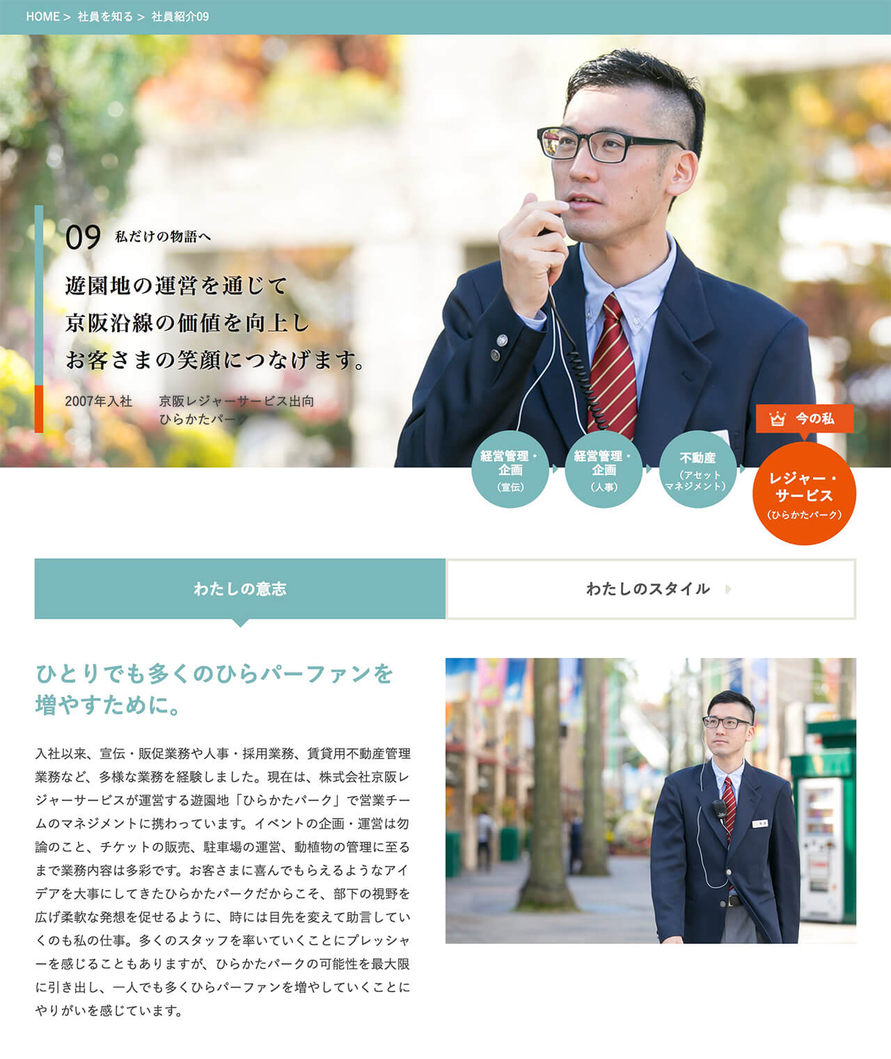 社員を知る 詳細ページ