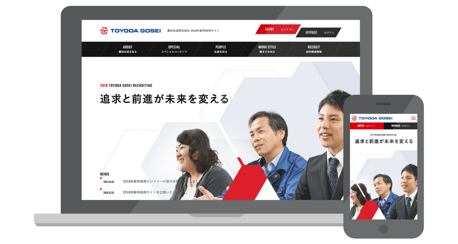 豊田合成 2018年 新卒採用サイト