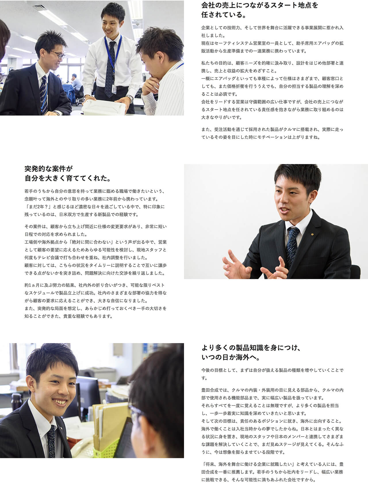 豊田合成 2018年 新卒採用サイト