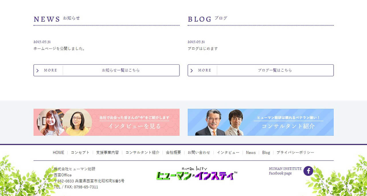 株式会社 ヒューマン総研 TOPページ