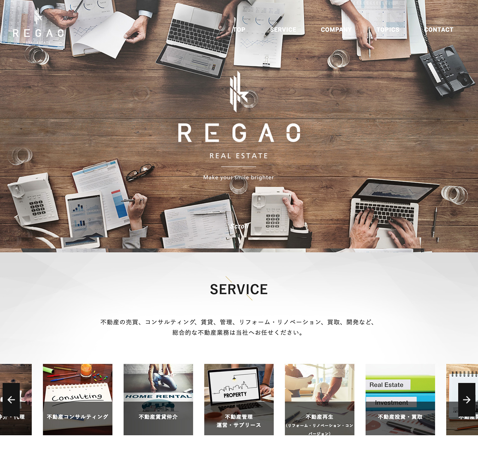 レガオ株式会社 ウェブサイト トップページ