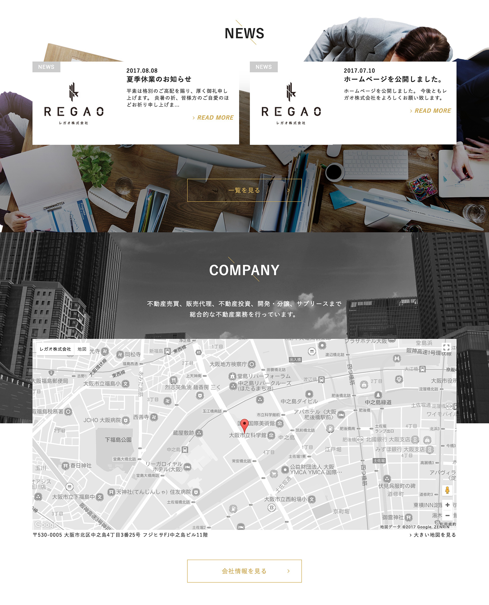 レガオ株式会社 ウェブサイト トップページ