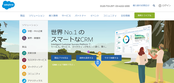 CRM（Customer Relationship Management）