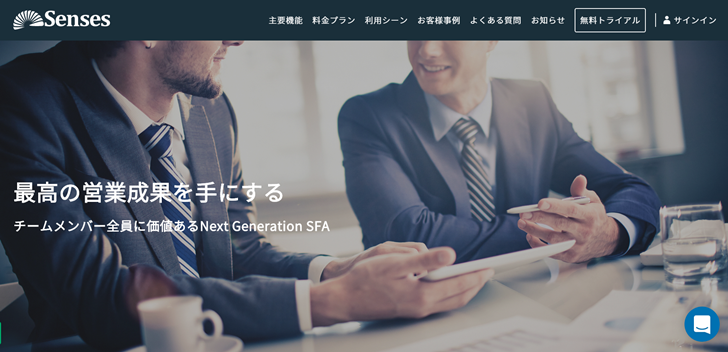 SFA（Sales Force Automation）