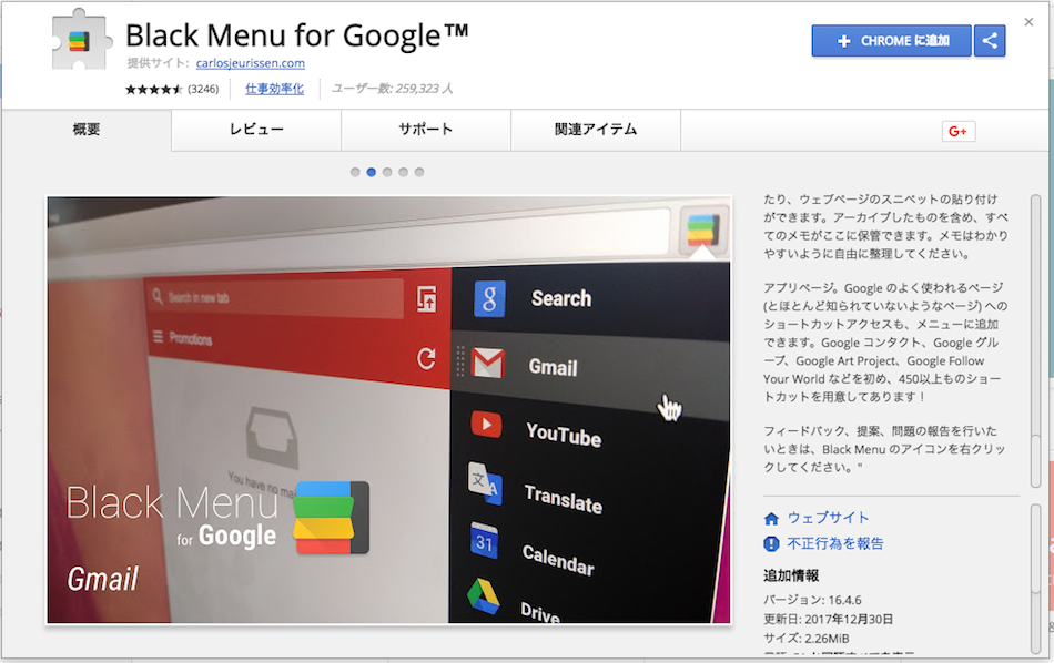 Googleのサービスをサクッと開ける「Black Menu」