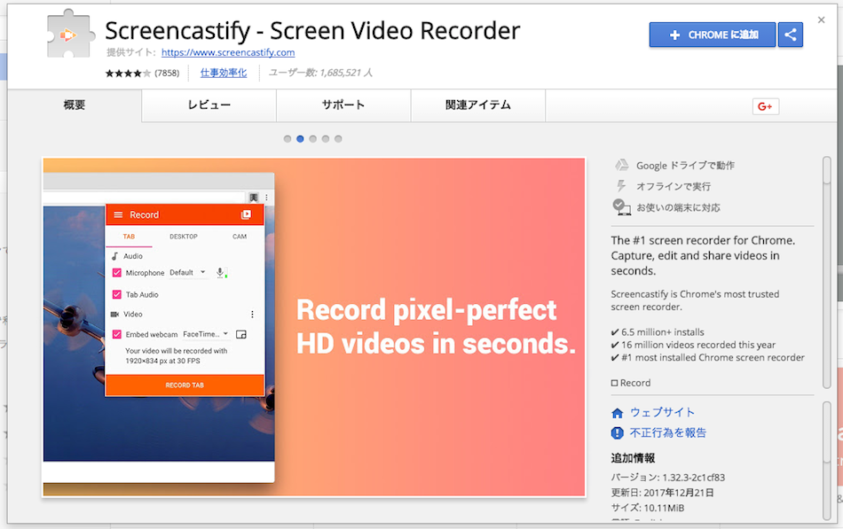 動画のキャプチャがとれる「Screencastify」