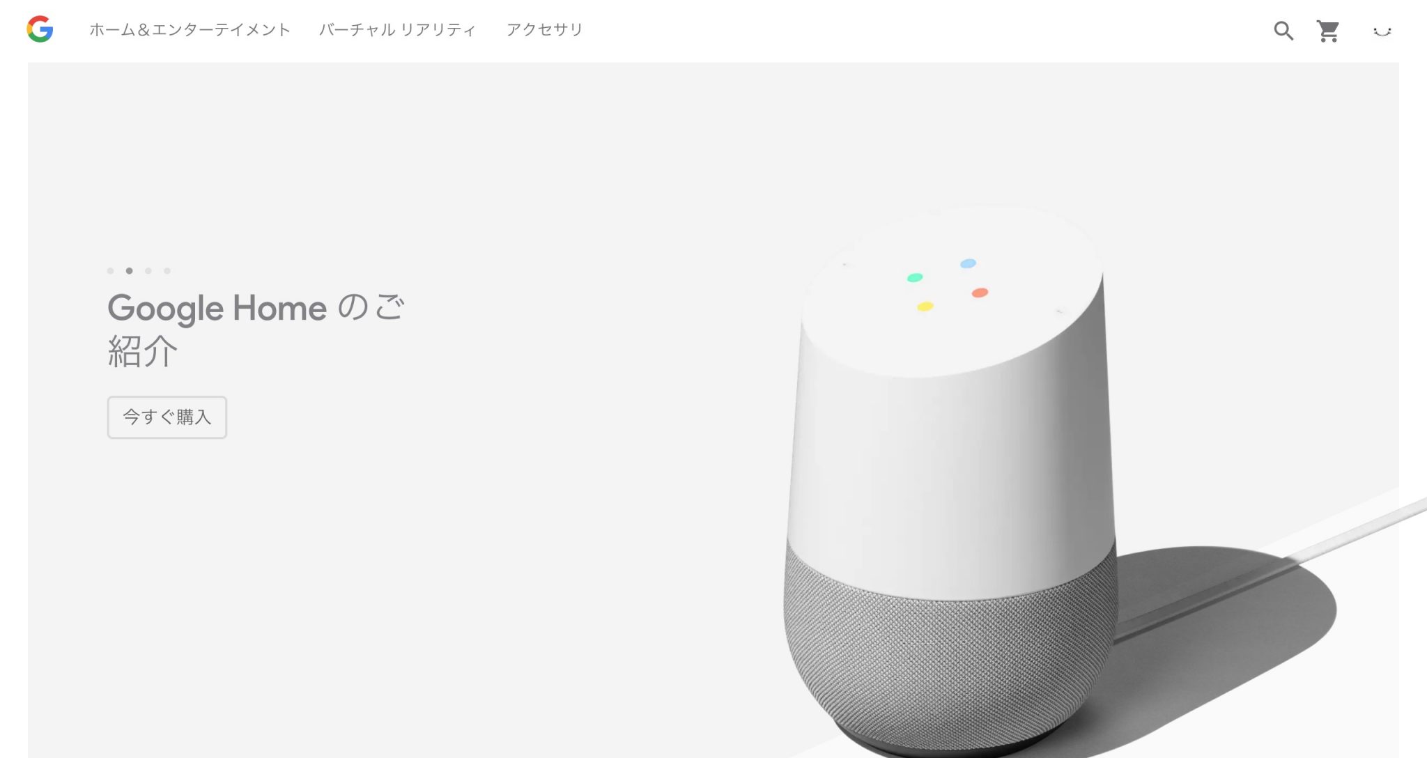 Google Home