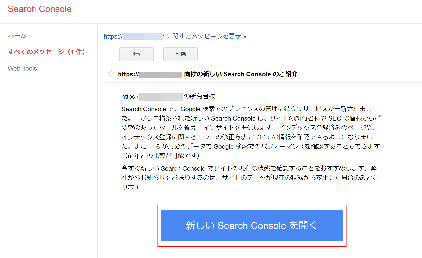 Search Consoleベータ版がリリース！ 主な機能