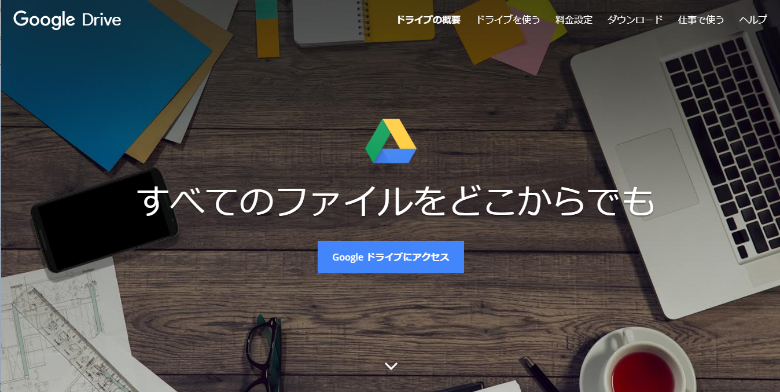 GoogleDrive