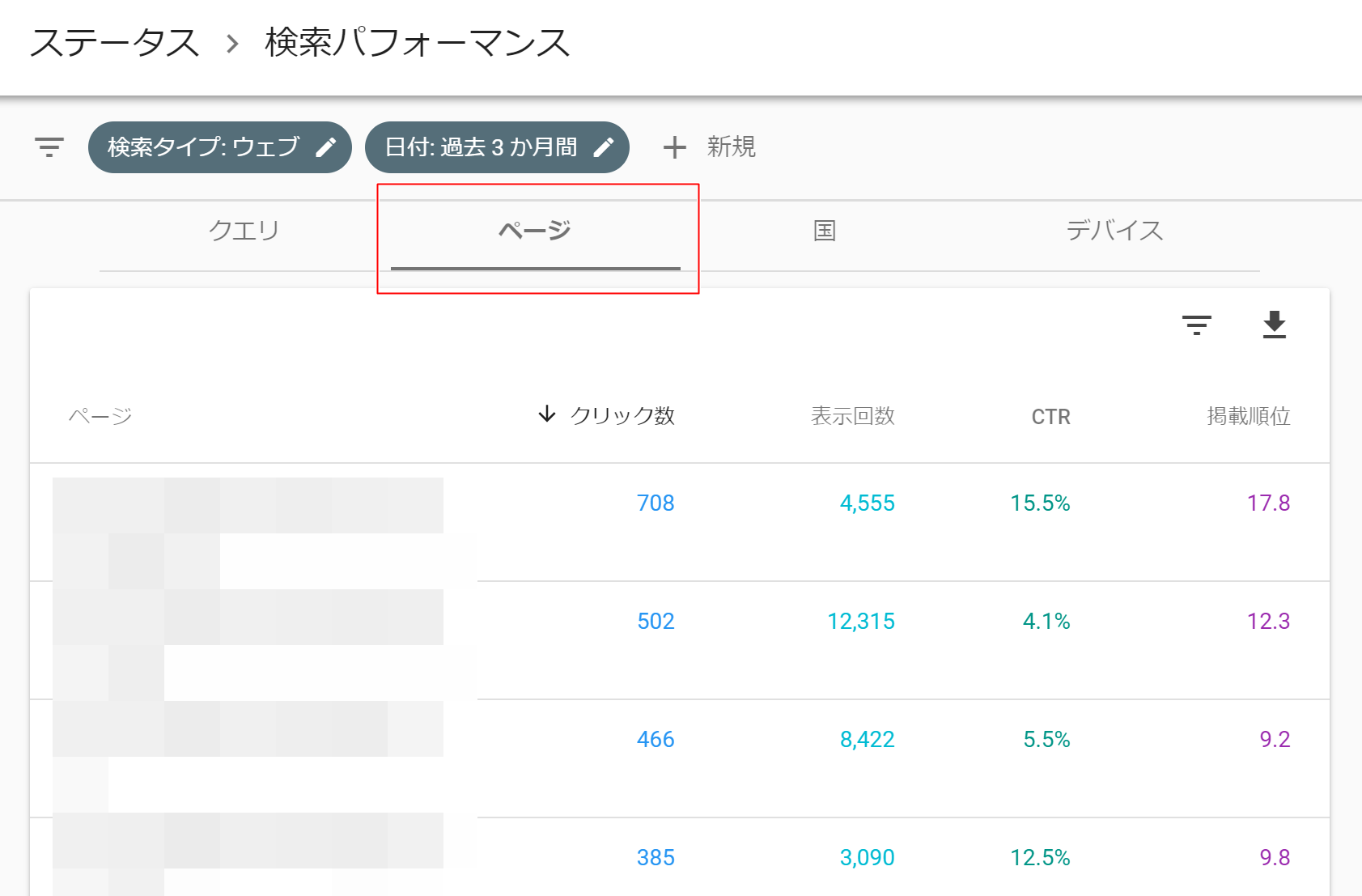 Search Console「検索パフォーマンス」レポート