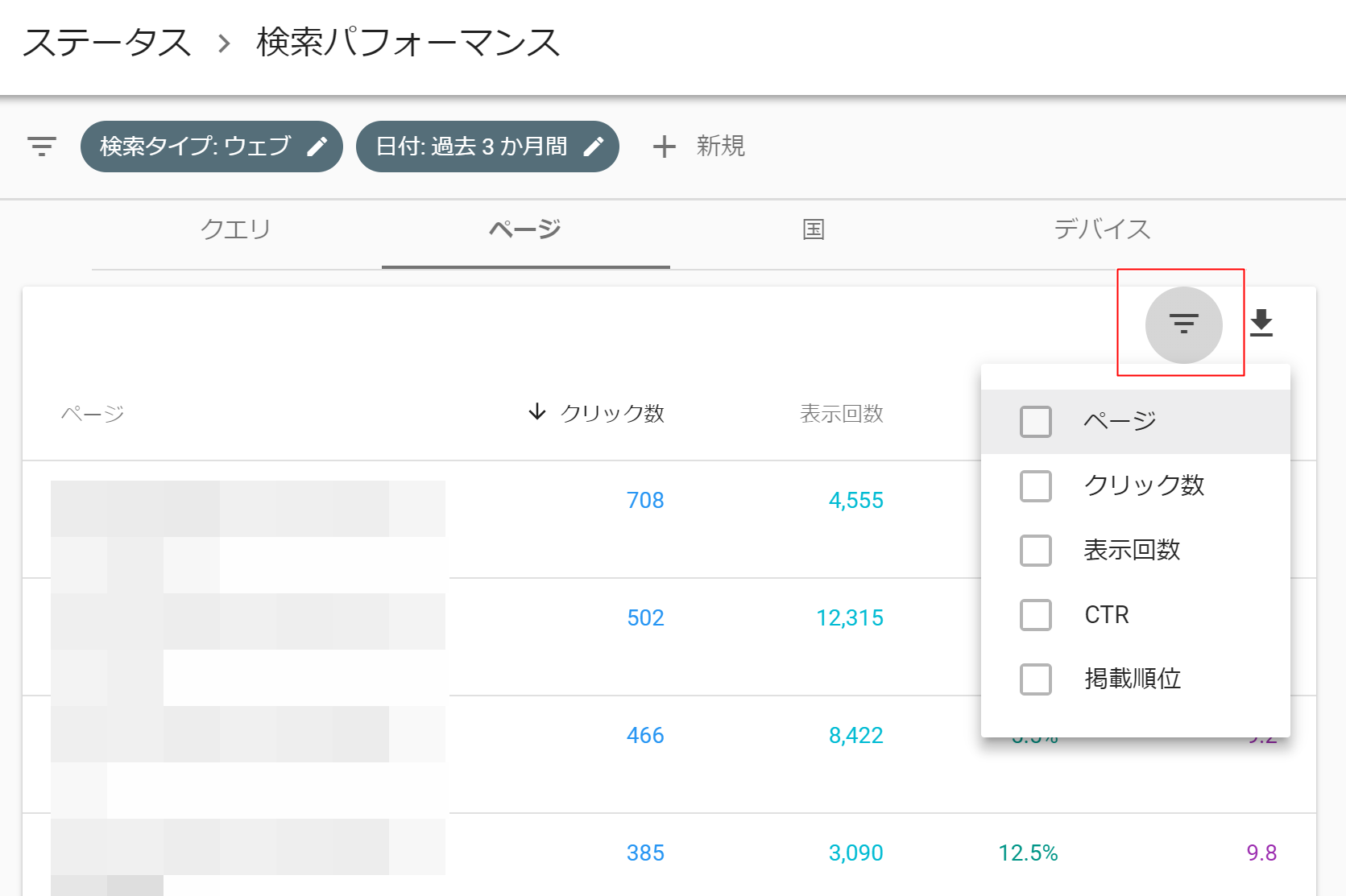 Search Console「検索パフォーマンス」レポート
