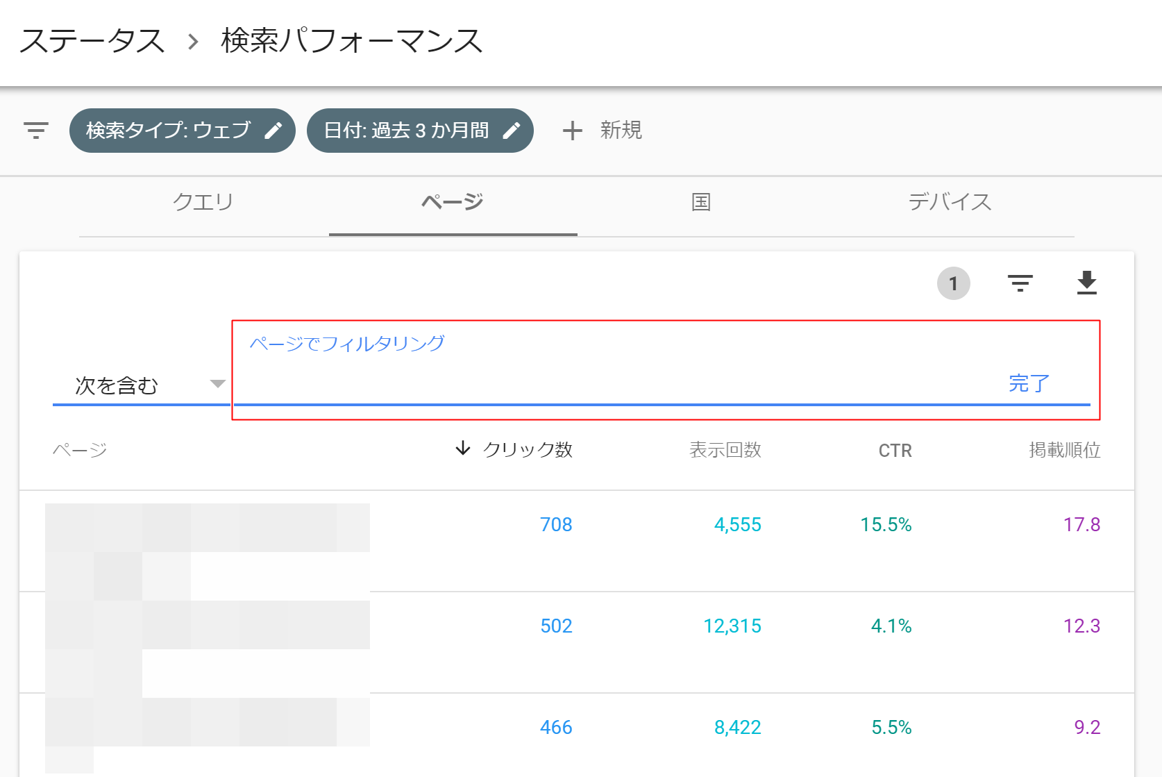 Search Console「検索パフォーマンス」レポート
