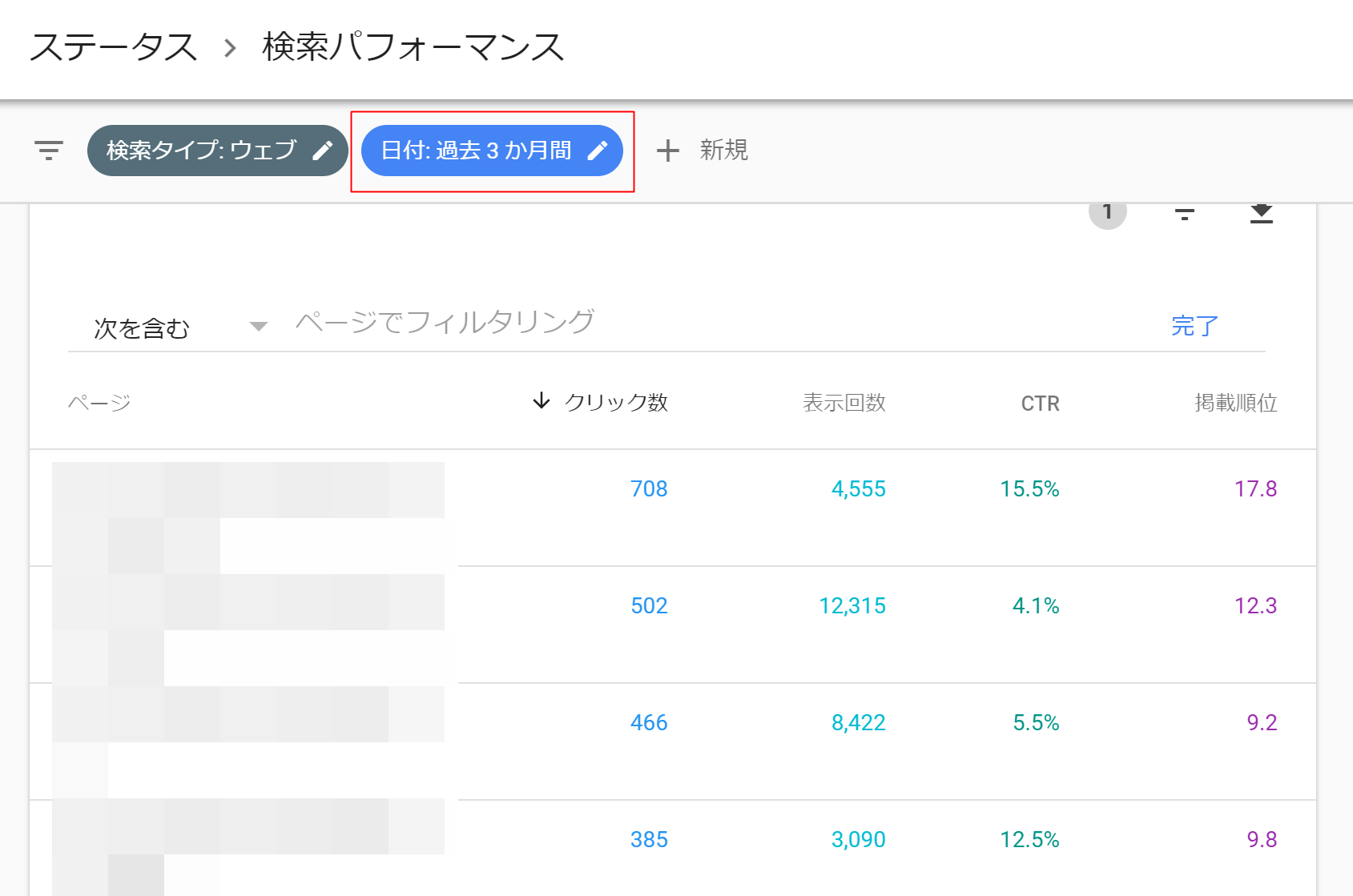 Search Console「検索パフォーマンス」レポート