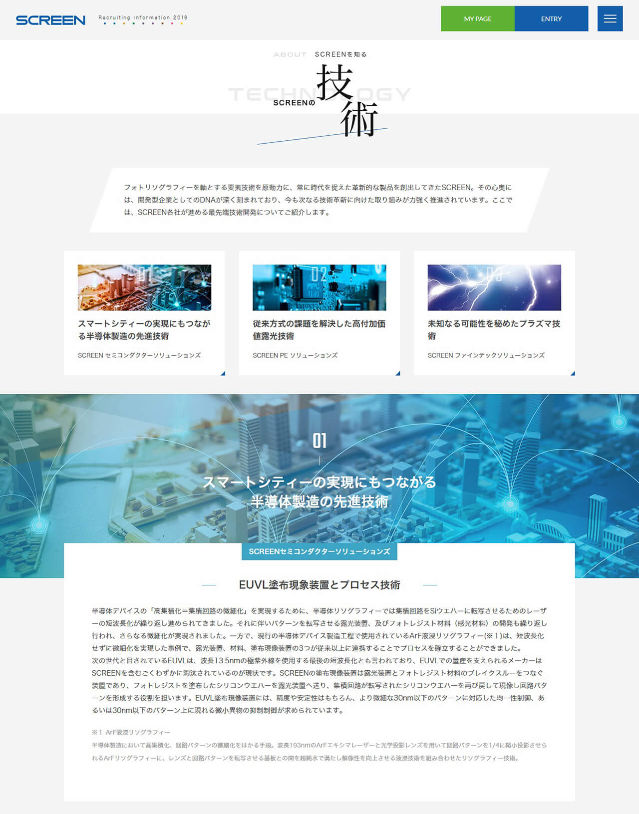 screen_技術1