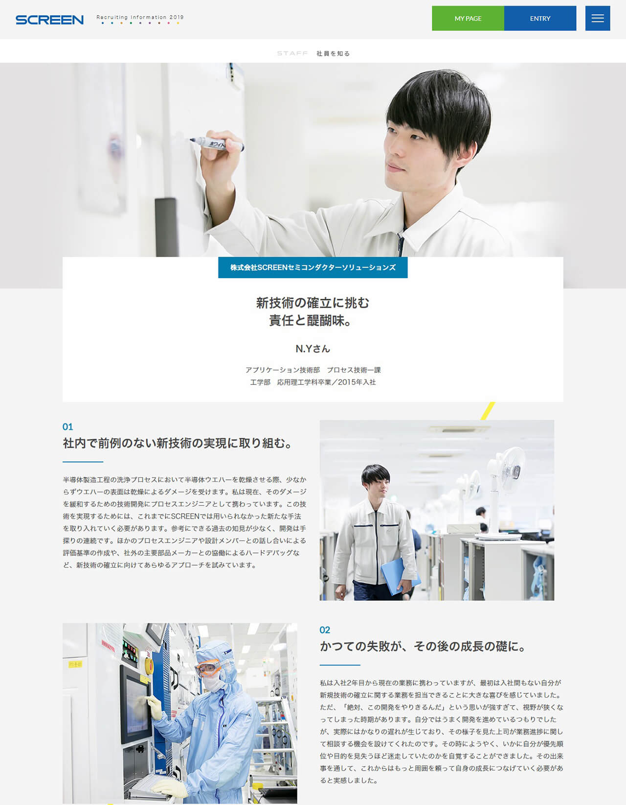 screen_社員紹介1