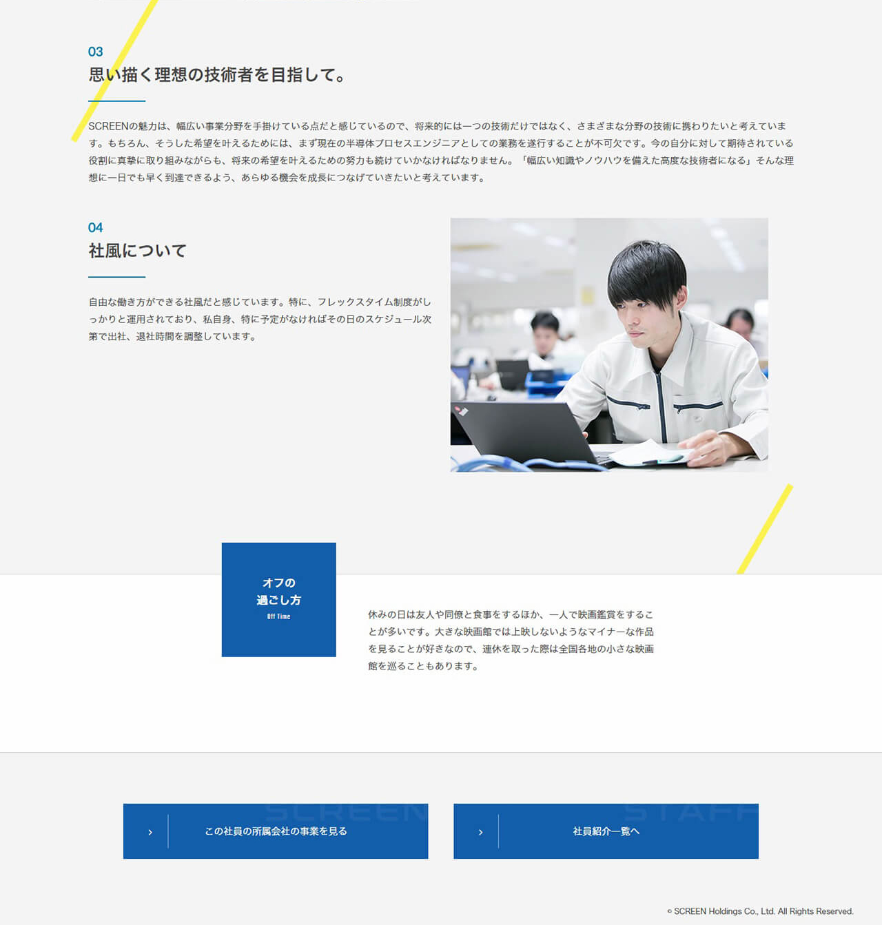 screen_社員紹介2