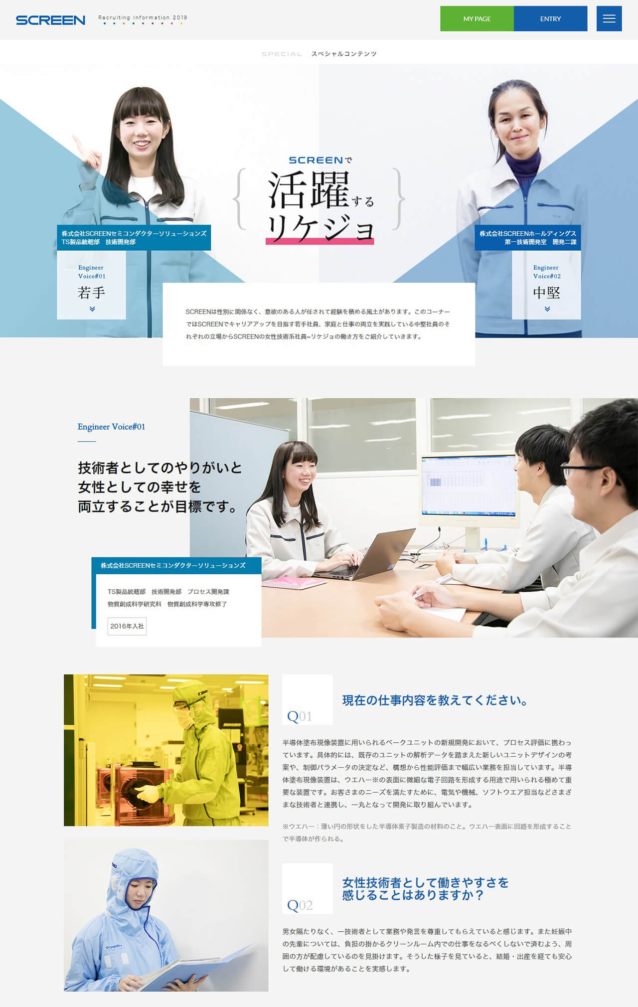 screen_リケジョ1