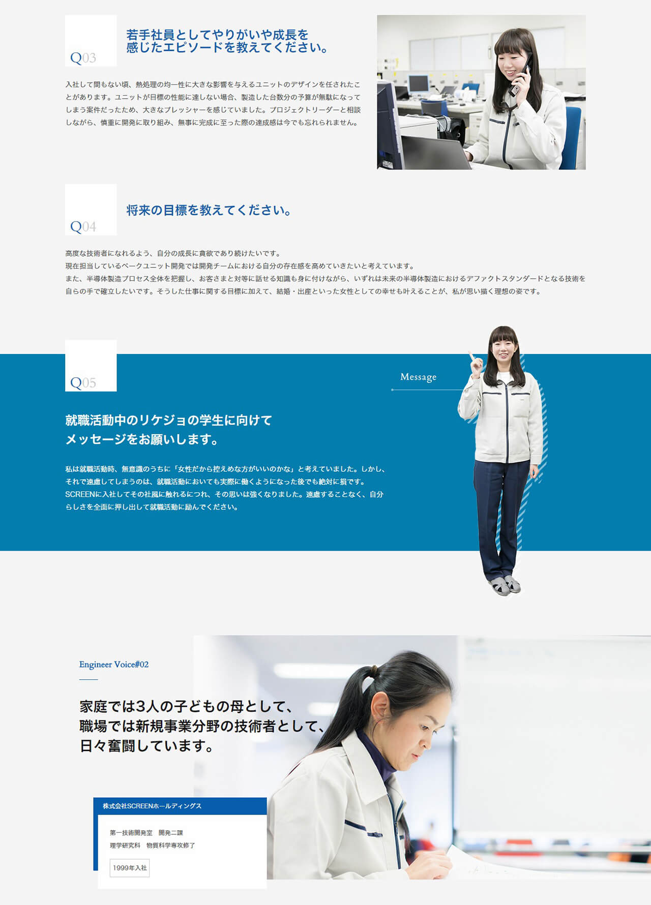 screen_リケジョ2
