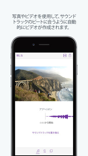 動画編集アプリ「Adobe Premiere Clip」
