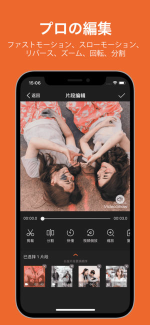 動画編集アプリ「VideoShow」