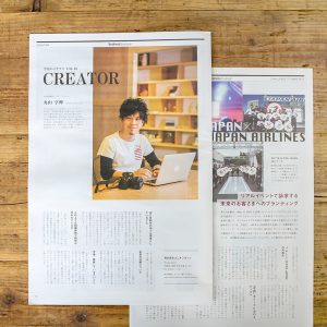 メディア掲載情報｜クリエイティブ経済誌「BTL（ビジネスタイムライン）」に代表 丸山が掲載されました。