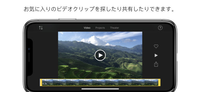 動画編集アプリ「iMovie」