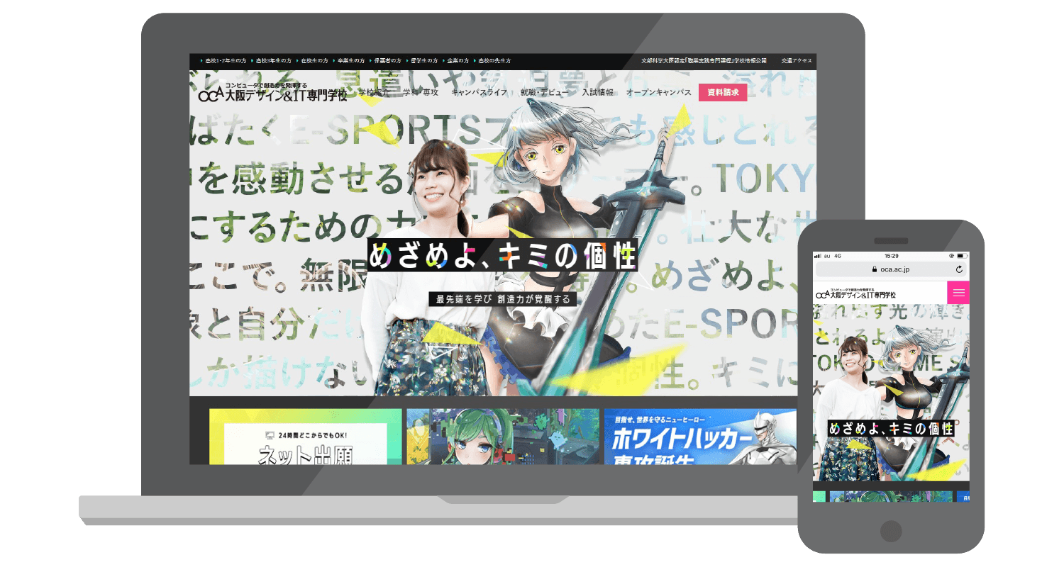 Oca大阪デザイン It専門学校 制作実績 ウェブ戦略 コンサルティング Unionnet Inc