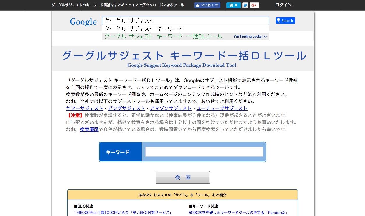 グーグルサジェスト キーワード一括DL ツール