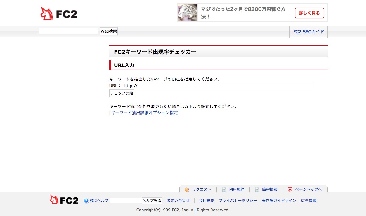 FC2 キーワード出現率チェッカー