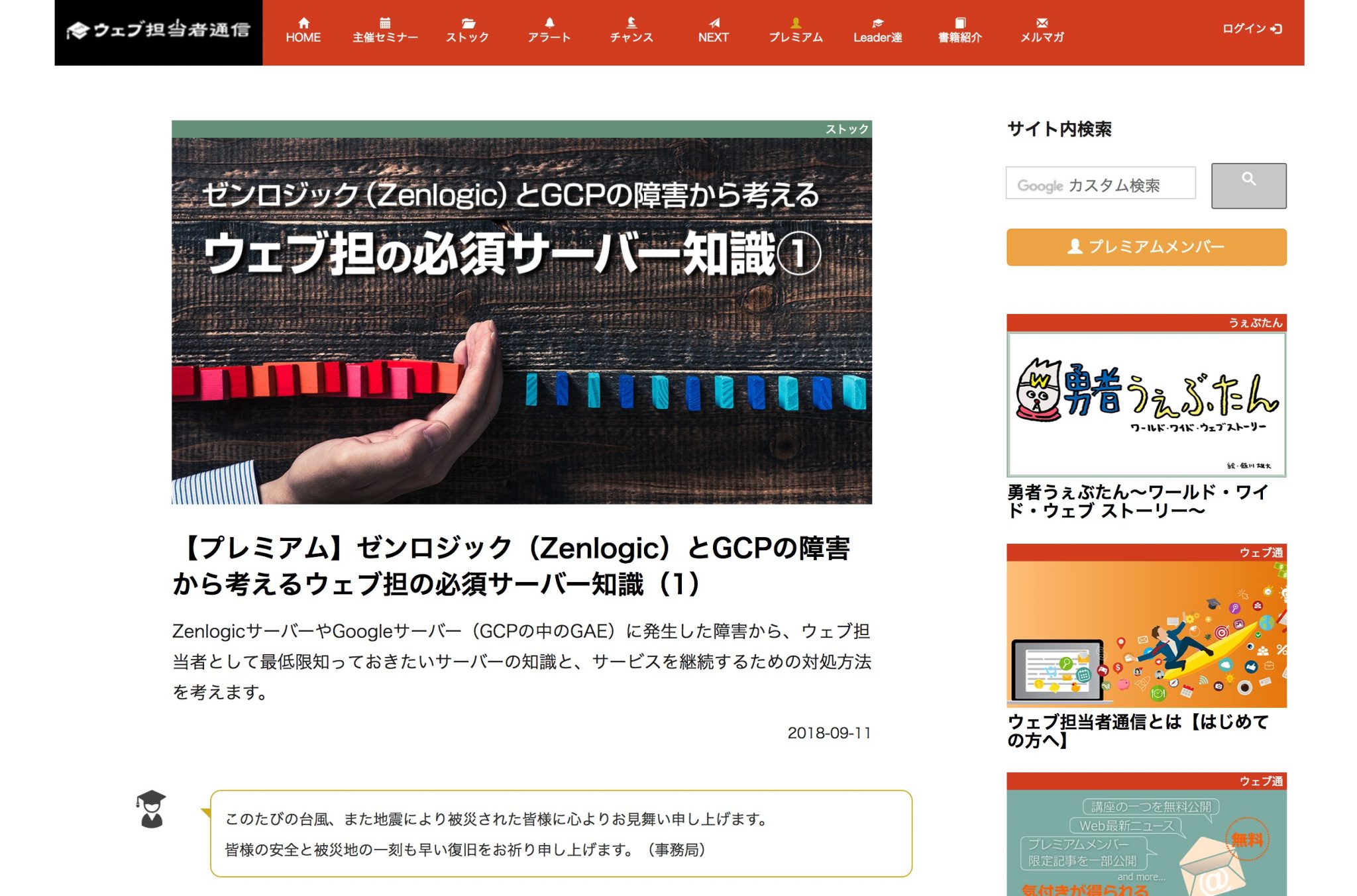 ウェブ担当者通信 | ひとりで頑張るWebディレクター応援サイト
