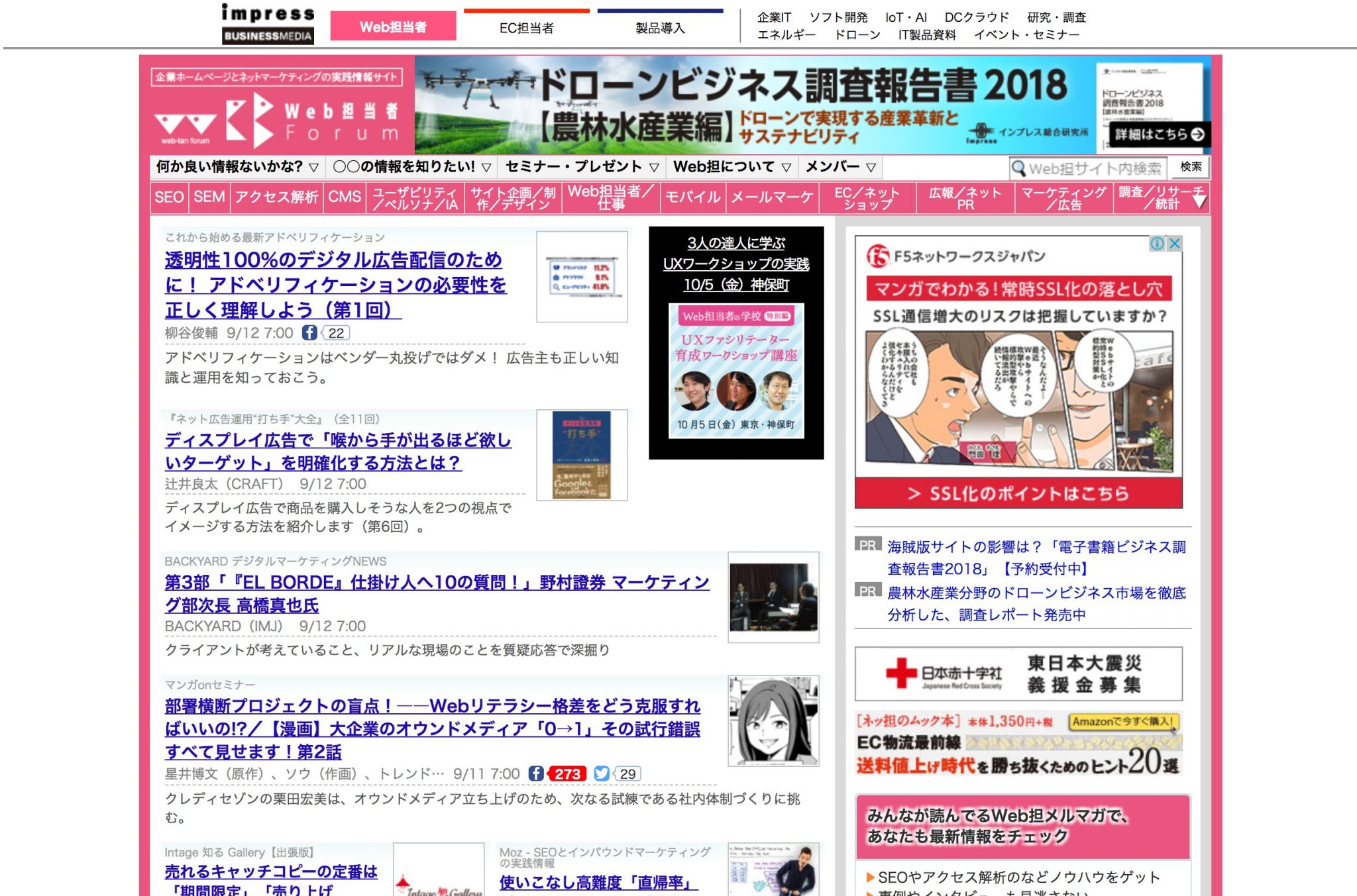 Web担当者Forum - 企業Webサイトとマーケティングの実践情報サイト