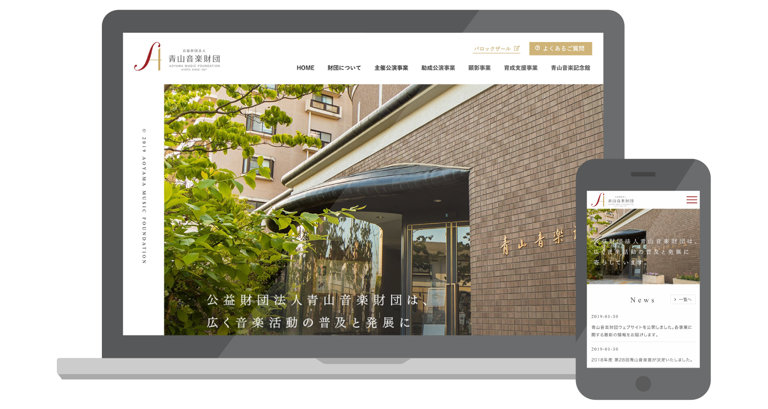青山音楽財団 ホームページ制作事例 Unionnet Inc ウェブ戦略 コンサルティング Unionnet Inc
