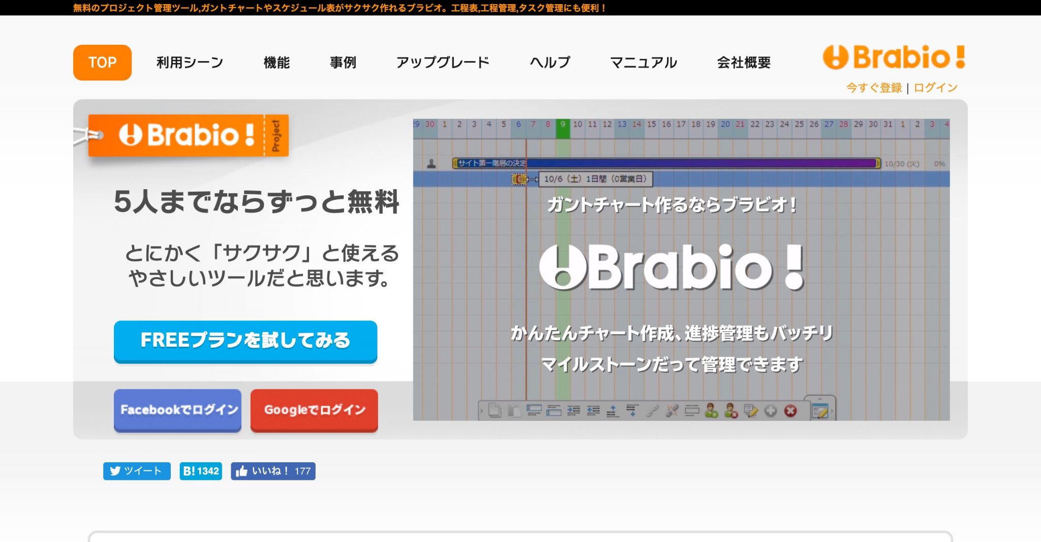 WBSが作れるおすすめツール「Brabio!」