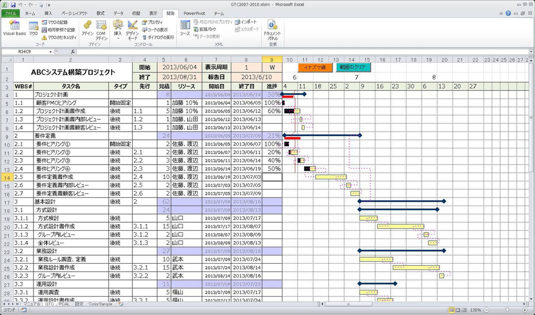 WBSが作れるおすすめツール「Excel Apps」