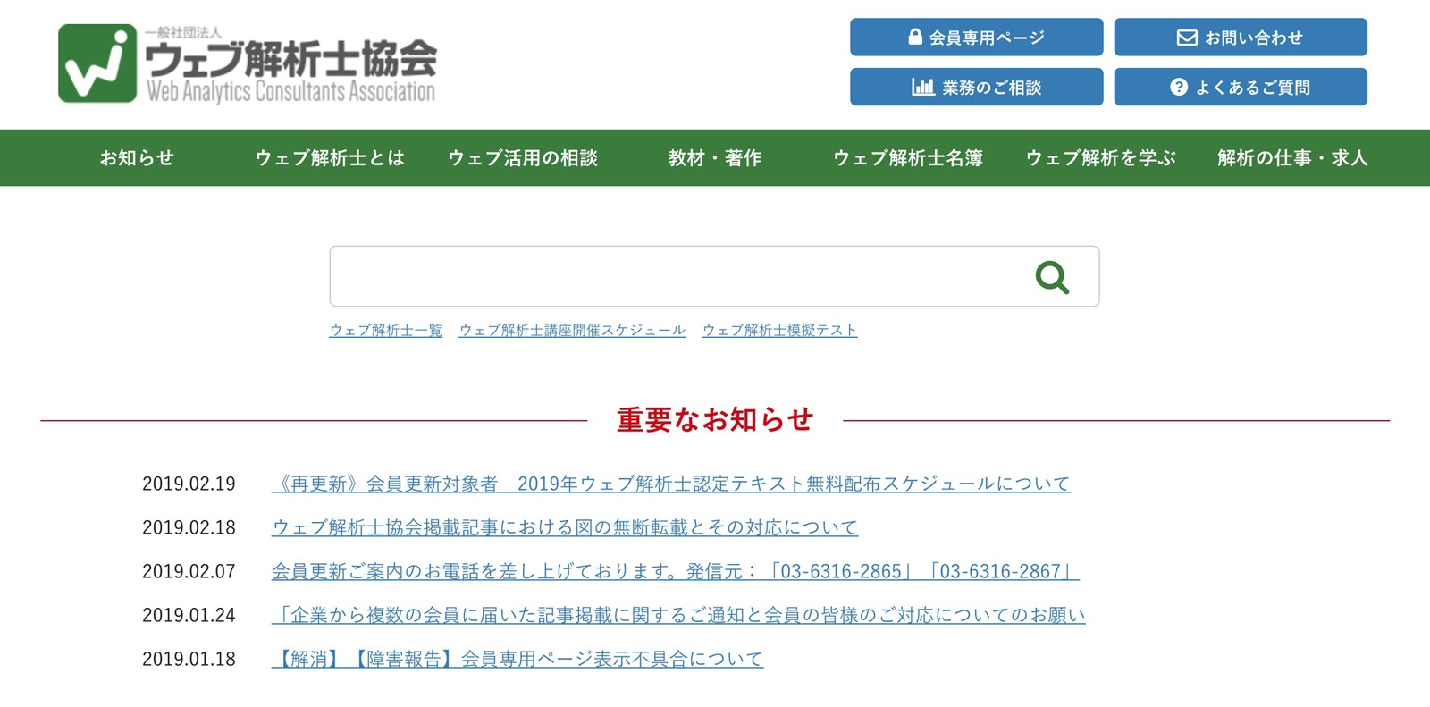 ウェブマーケティングの知識を磨きたい
「ウェブ解析士」