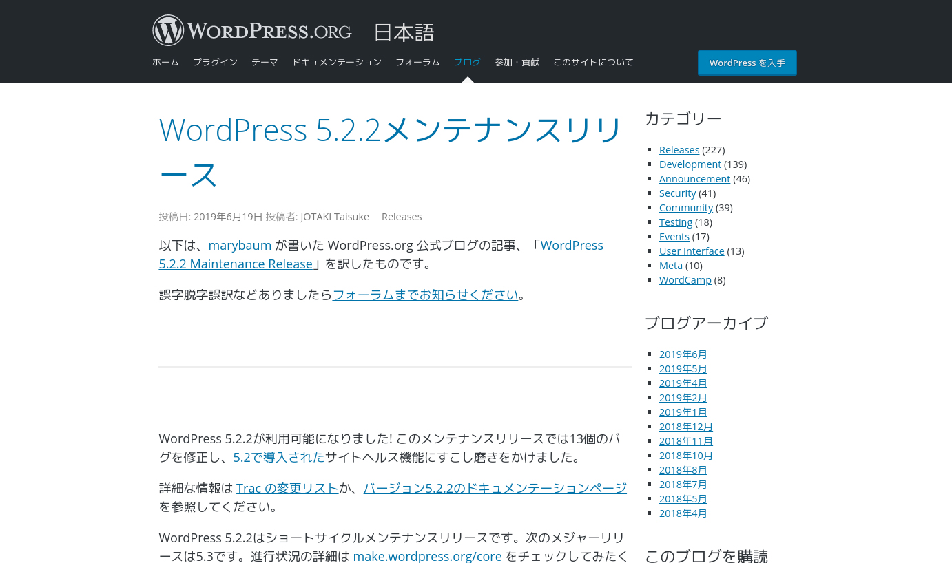 WordPressメンテナンスリリース